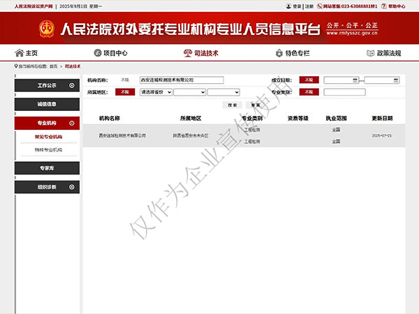 人民法院对外委托专业机构专业人员信息平台