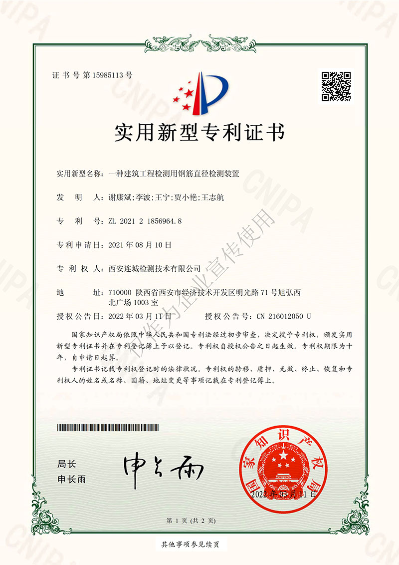 建筑工程检测钢筋直径检测装置