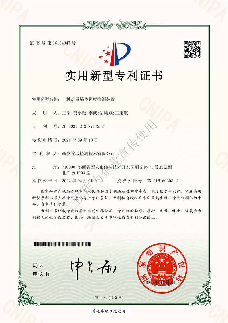 房屋墙体强度检测装置