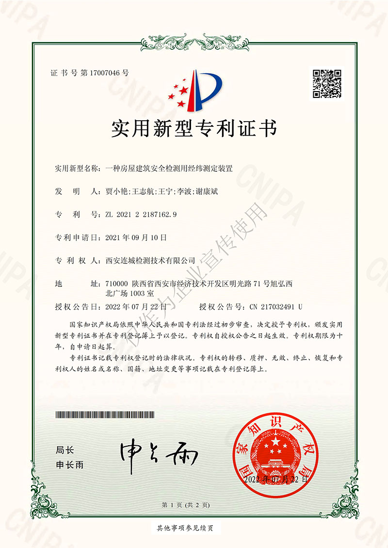 房屋建筑安全检测用经纬检测装置
