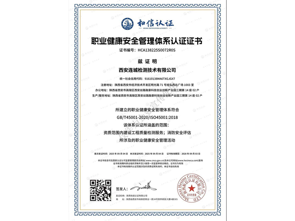 职业健康安全管理体系认证证书