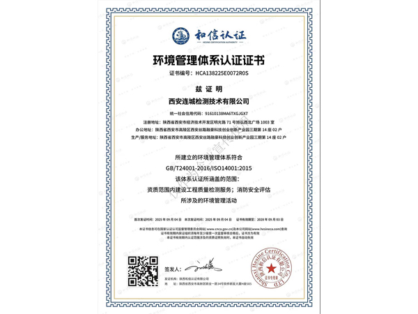 环境管理体系认证证书