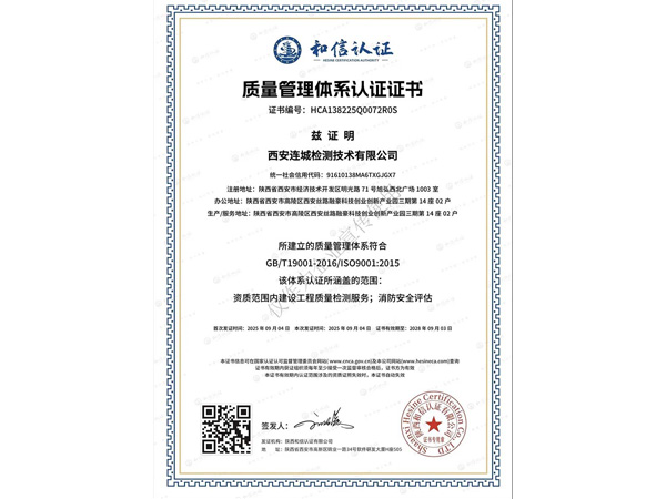 质量管理体系认证证书
